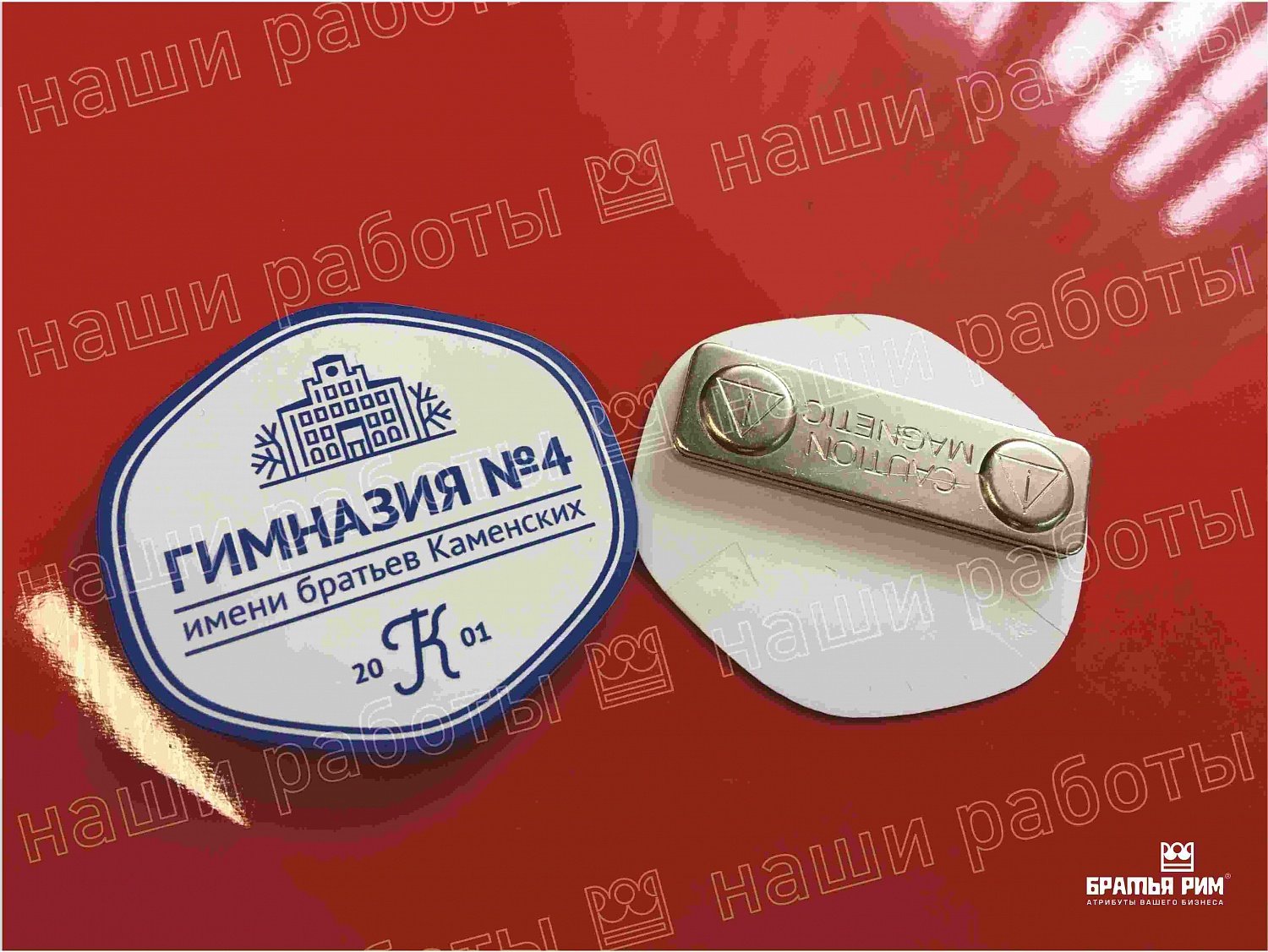 Значки, магниты